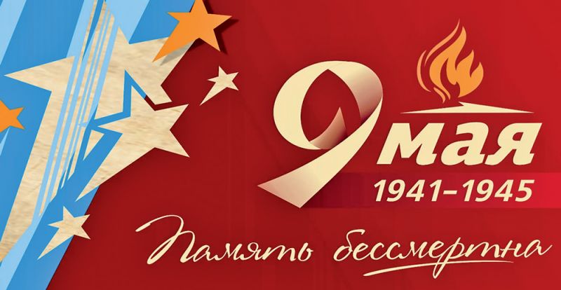 План проведения в Ржеве мероприятий, посвященных 74-й годовщине Победы в Великой Отечественной войне 1941-1945 гг.