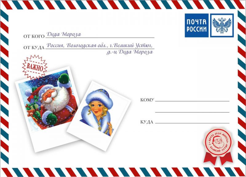На Ржевском почтамте открылась «Почта Деда Мороза»