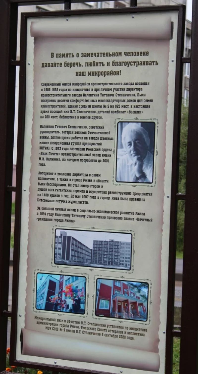 Мемориальный знак на улице Степанченко (7.08.1925-19.07.2001)