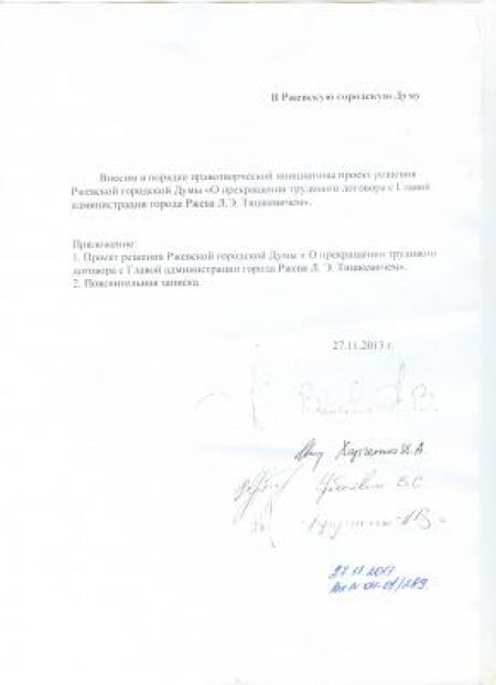В Ржевской думе внесен проект по отставке Л. Тишкевича
