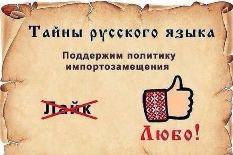 Импортозамещение стало пшиком