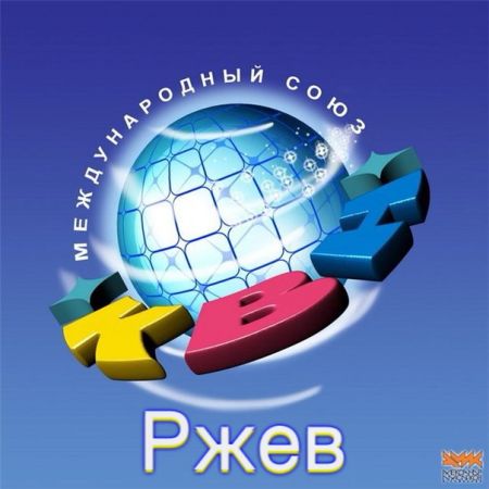 Финал лиги юниоров КВН — в Ржеве