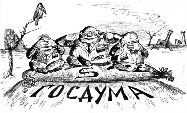 Если бы я был депутатом Госдумы...