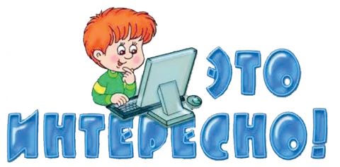 Любопытные факты обо всем