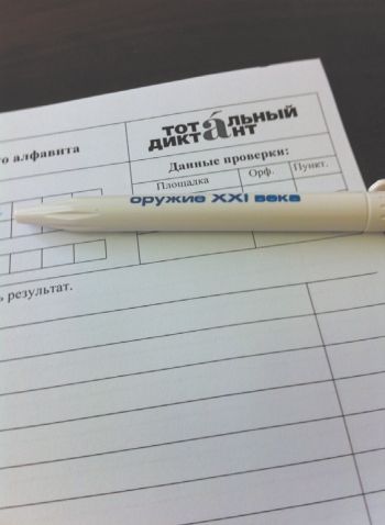 &quot;Тотальный диктант — 2014&quot;