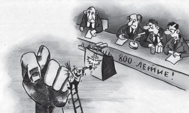 Восемьсот фигушек