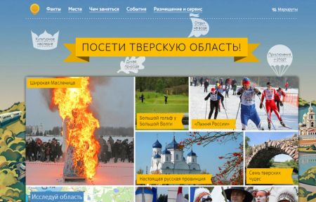 Тверская область открыла туристический портал