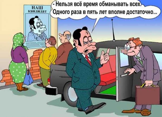 Послевыборные размышления