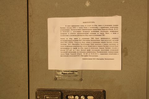 По грабительским мусорным тарифам — не платить