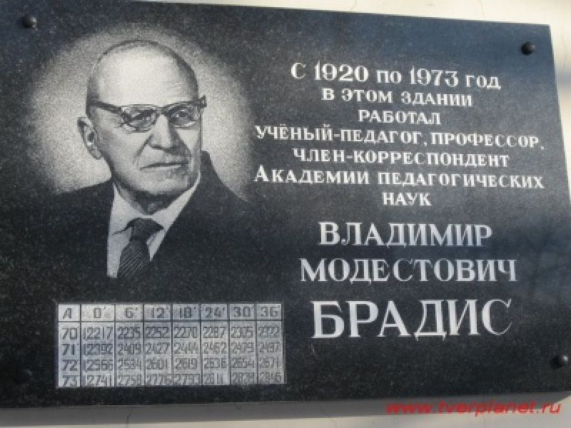 Брадис