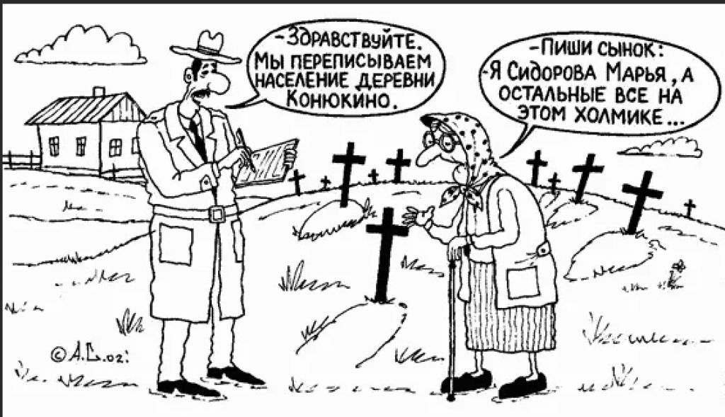 Писано переписано. Перепись населения карикатура. Перепись населения юмор. Шутки про перепись населения. Анекдот про перепись населения.